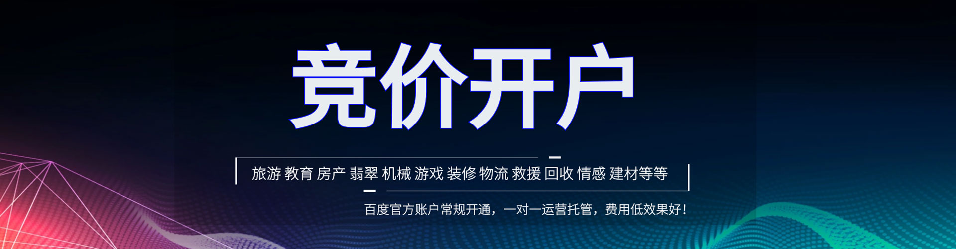 安吉百度开户高返点